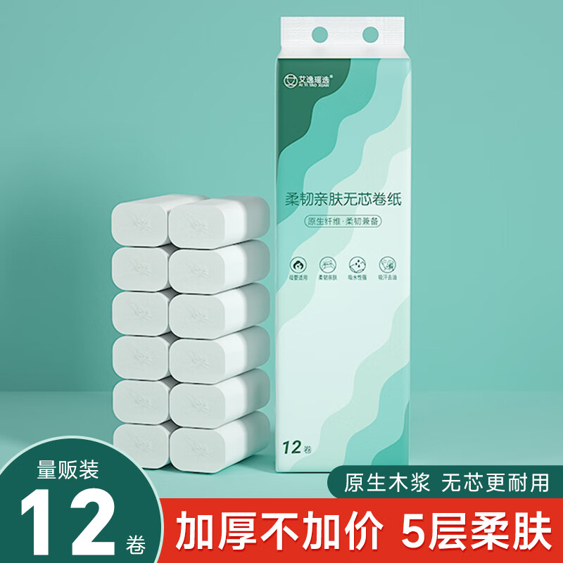 艾逸瑶选 柔韧亲肤无芯卷纸24卷1600克 AYYX800-24