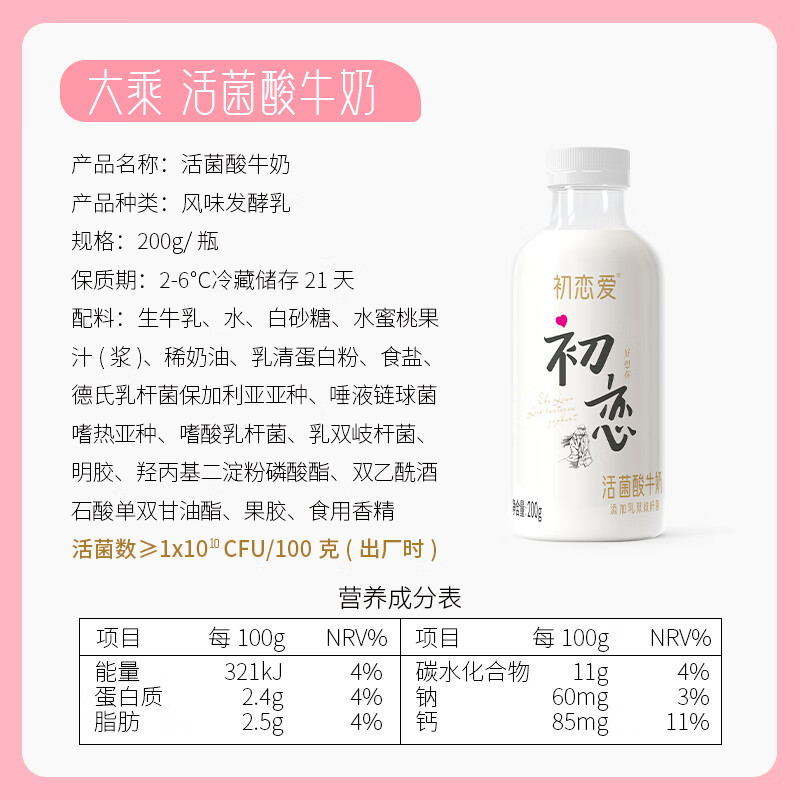大乘初恋酸牛奶 200g/瓶