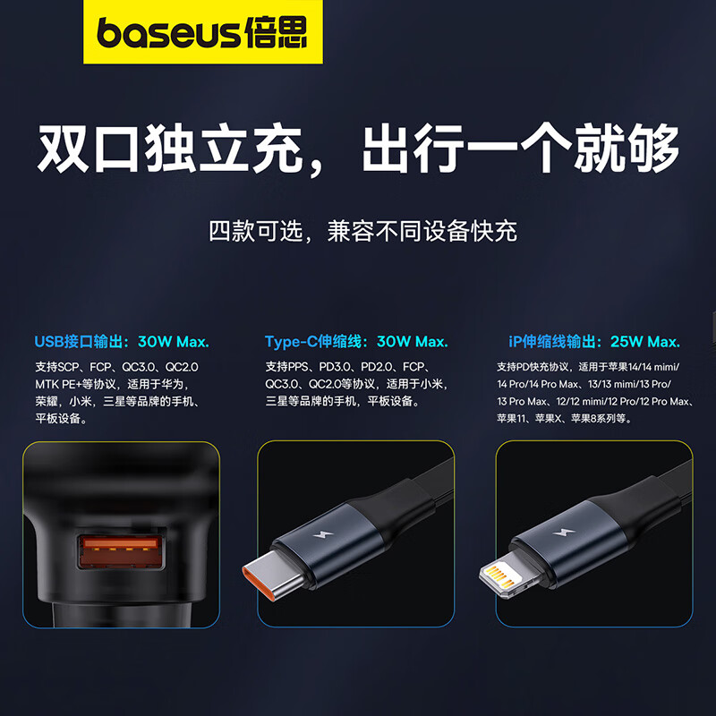倍思（Baseus）车载充电器点烟器一拖三超级快充转换器自带伸缩线适用苹果华为U