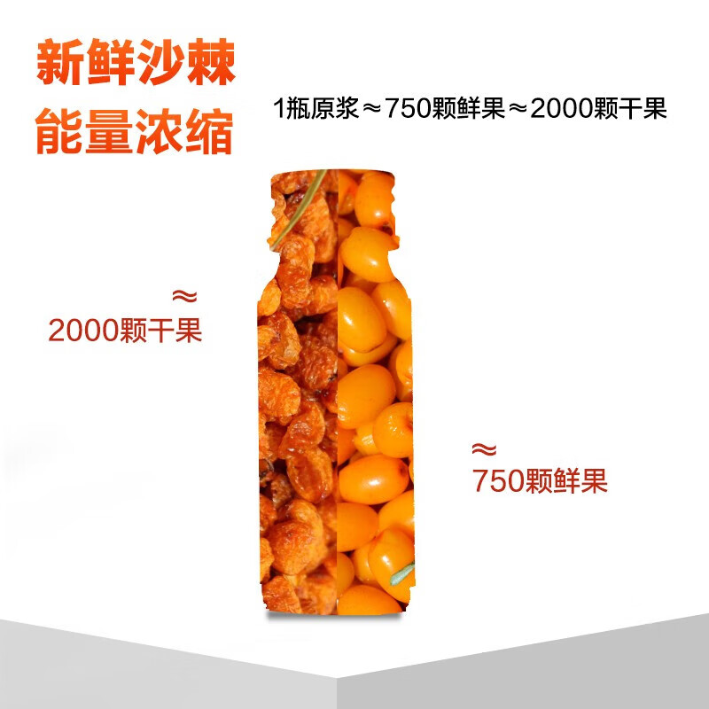 疆果果沙棘原浆新疆鲜果生榨果汁便携小瓶送礼50ml*8瓶/盒