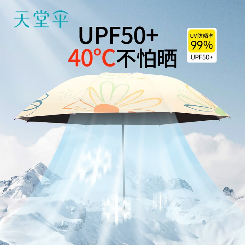 天堂伞黑胶防晒防紫外线太阳伞轻小便携折叠遮阳伞晴雨两用伞女学生 奶酪色-三折大花