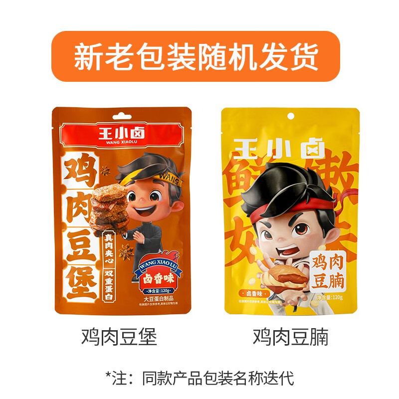 王小卤豆堡 零食 休闲零食 120g 独立包装 鸡肉豆堡卤香味120g1袋120g