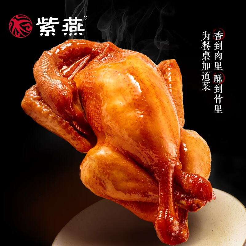 紫燕百味鸡 中秋节日礼盒经典卤味熟食烧鸡烤鸭锁骨鸭脖团购 紫燕贺之宴礼盒1702g