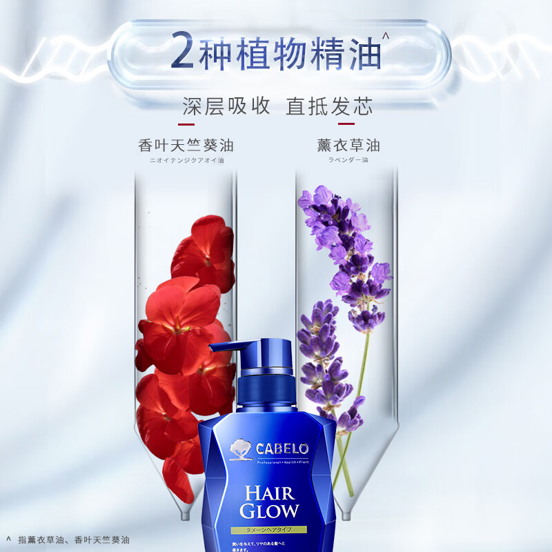 卡蓓诺（CABELO）护发素防脱发育发350ml修护烫染损伤蛋白养发润发乳日本进口