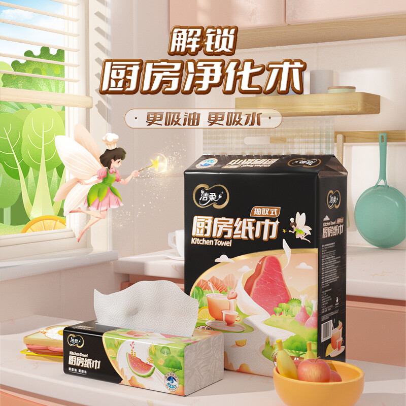 洁柔厨房抽纸巾 双层300张食品级 加倍吸水吸油大规格 75抽4包