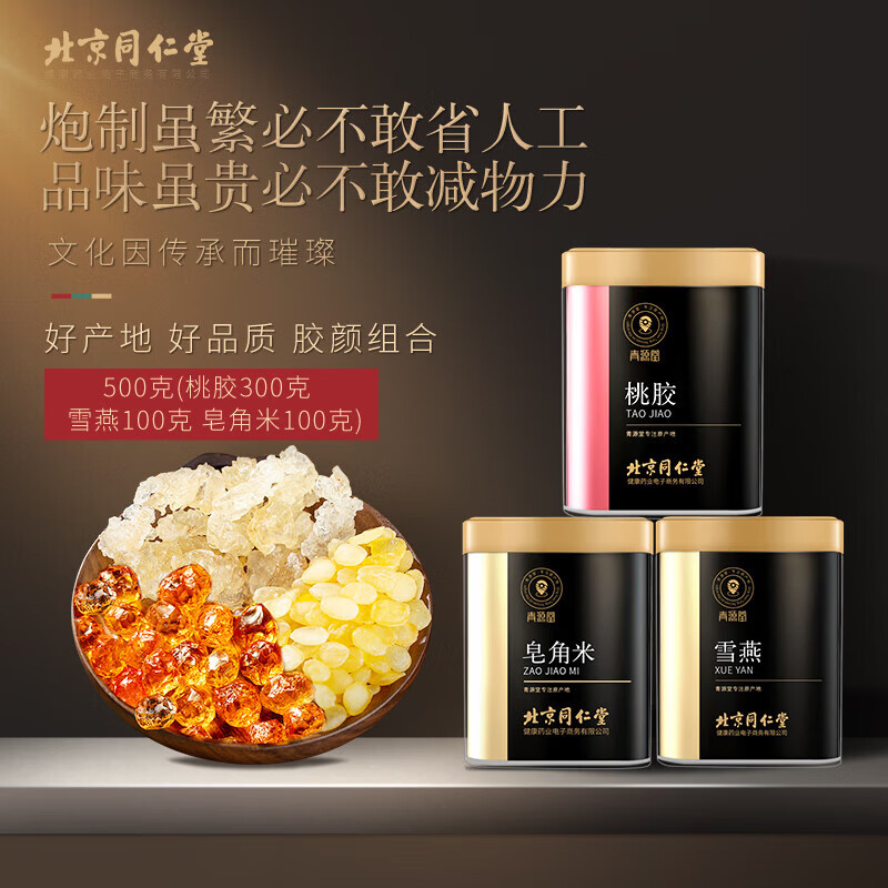 美的（Midea）恒温养生壶MK-YS15J218 北京同仁堂 青源堂 桃胶雪燕皂角米组合500克