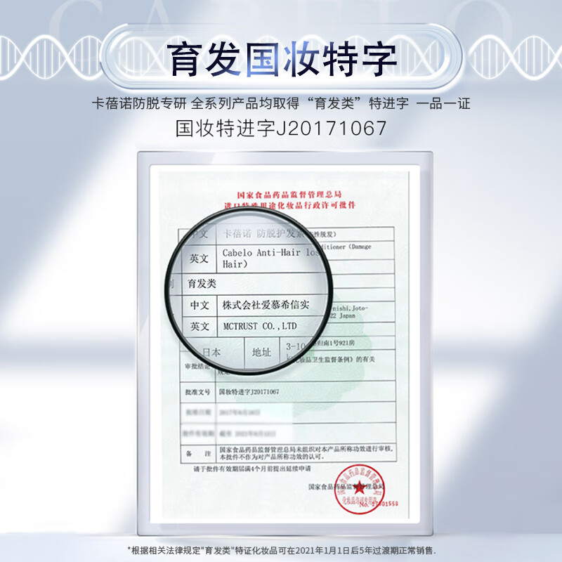卡蓓诺（CABELO）护发素防脱发育发350ml修护烫染损伤蛋白养发润发乳日本进口