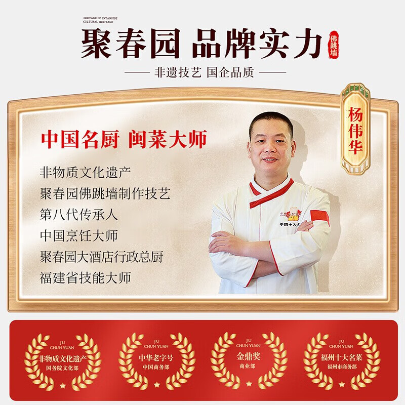 聚春园佛跳墙中华老字号 佳鼎佛跳墙1.5kg海参鲍鱼瑶柱珍贵海鲜三坊七巷 聚春园红鼎佛跳墙 1.5kg 坛装