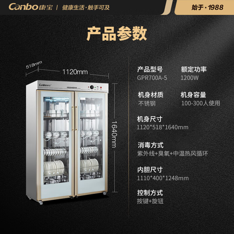 康宝(Canbo) 中温热风循环消毒柜 商用立式 大容量双门不锈钢碗柜 酒店食堂饭店保洁柜GPR700A-5一价无忧