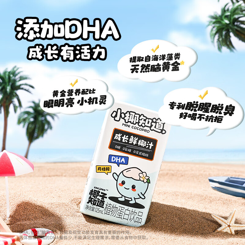 椰子知道小椰知道0糖儿童成长鲜椰汁添加DHA月桂酸椰子汁125ml/瓶 125ml*12瓶