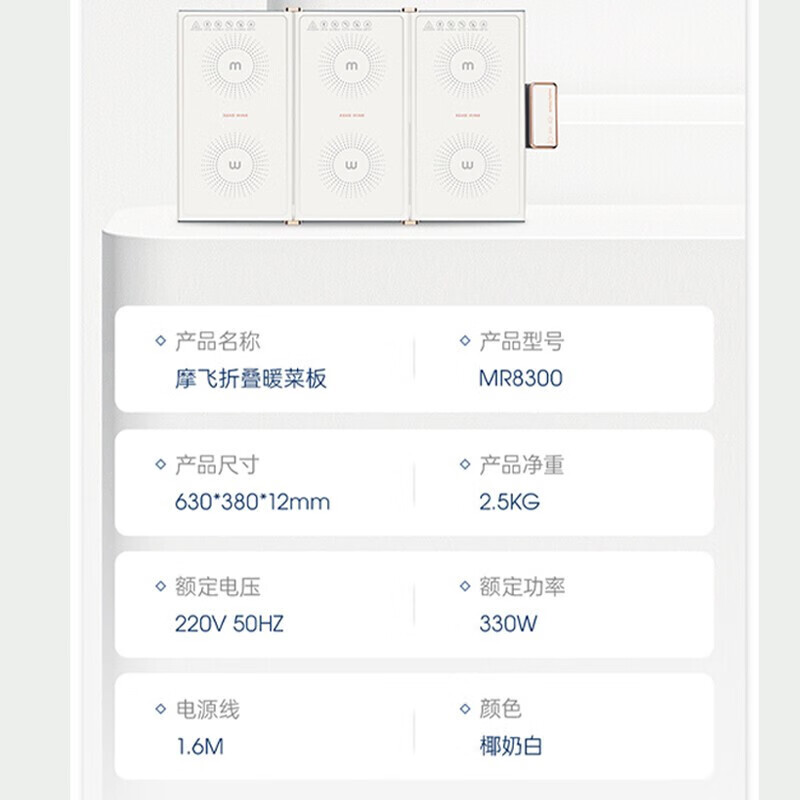 摩飞电器（Morphyrichards）折叠暖菜板热菜板多功能家用方形餐桌饭菜保温板加热暖菜板垫 MR8300