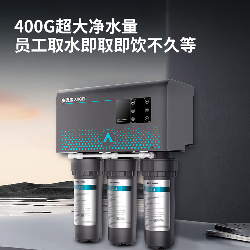 安吉尔J3363-ROS63商用净水设备400G大水量 厨房办公室五级过滤净水器