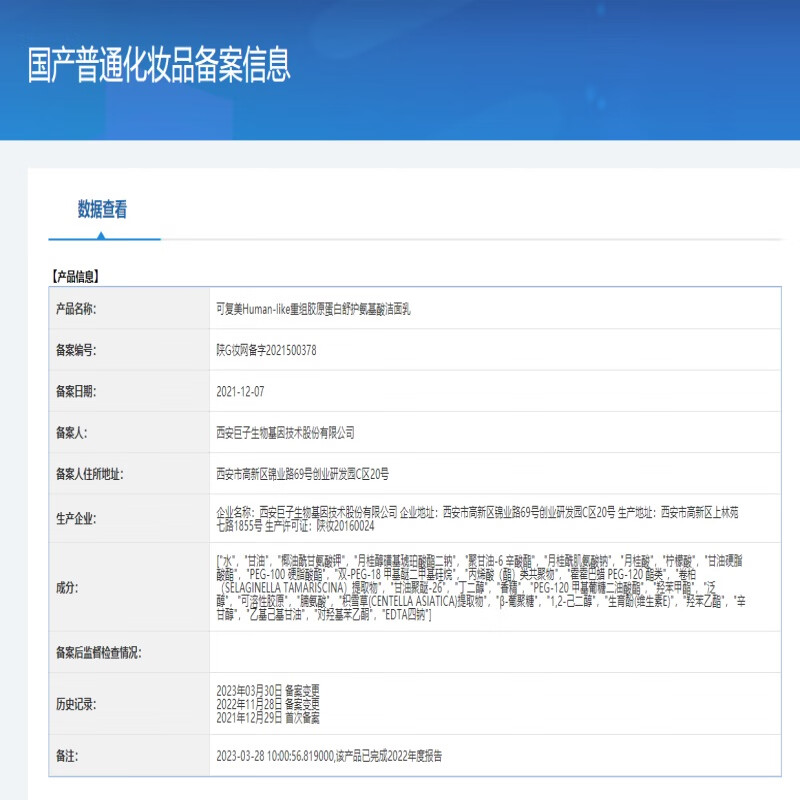 可复美Human-like重组胶原蛋白舒护氨基酸洁面乳120g控油男女洗面奶 敏感肌肤护肤品深层清洁补水保湿