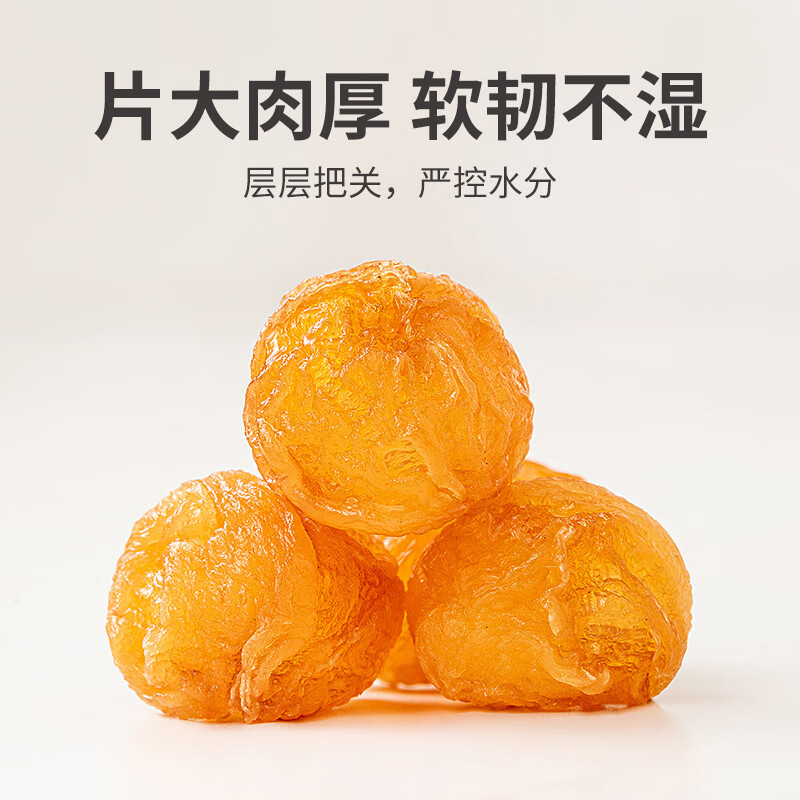 方家铺子中华老字号 灯笼桂圆肉300g 6A肉厚龙眼干肉无核桂圆干