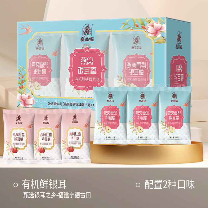 塞翁福 燕窝银耳羹90g