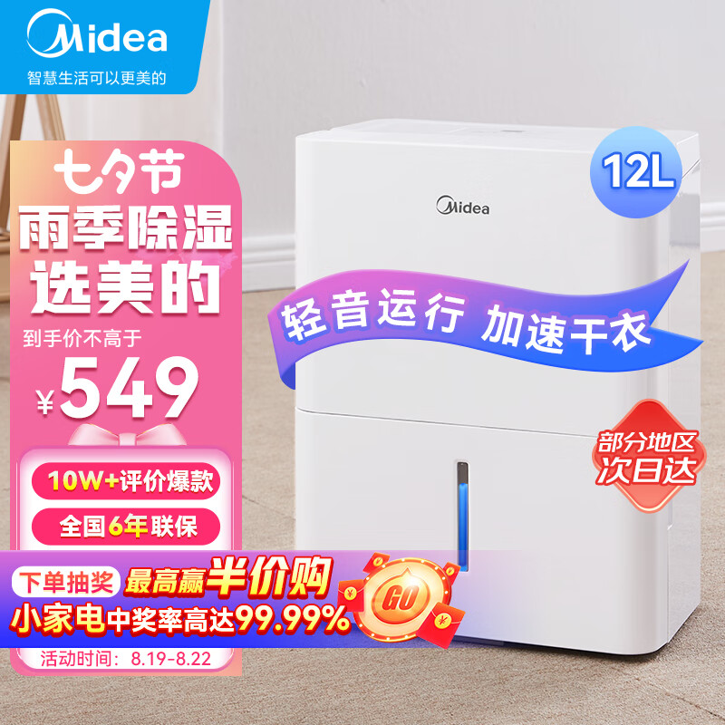 美的（Midea）除湿机/抽湿机 除湿量12升/天 家用轻音吸湿器地下室干燥机干衣净化 地下室抽湿器CF12BD/N7-DN