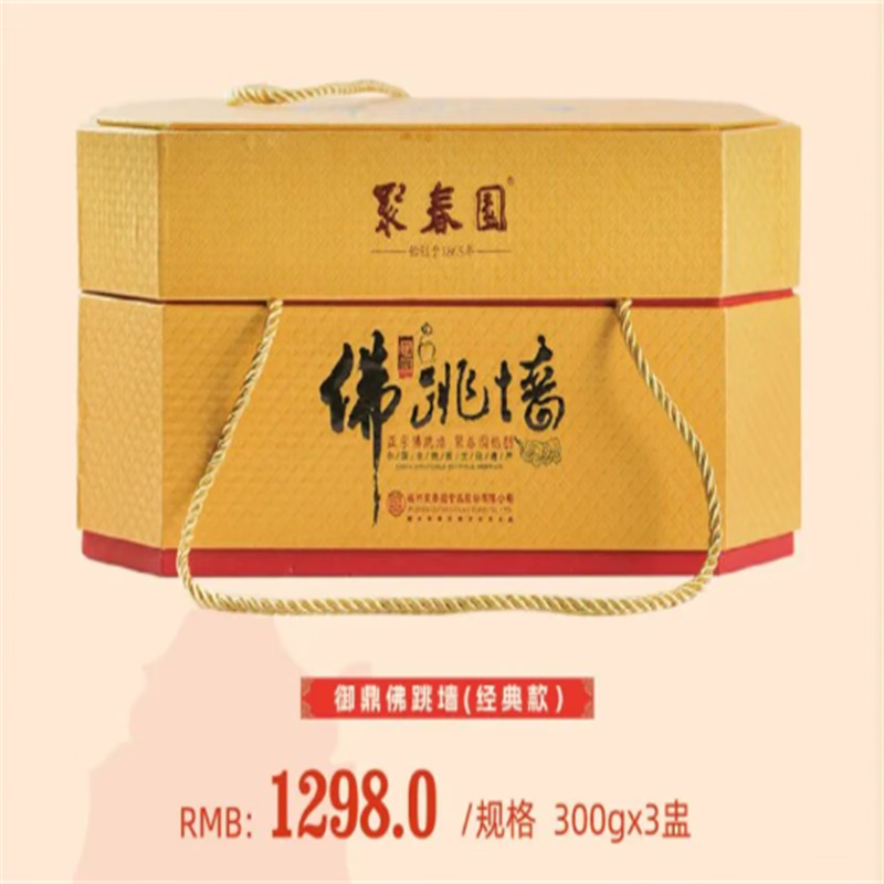 聚春园官方御鼎佛跳墙系列经典礼盒加热海鲜大盆菜福建特产福建老字号 御鼎佛跳墙300g*3盅（经典款）