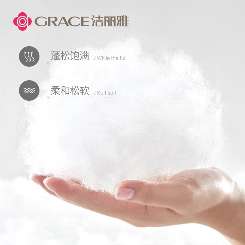 洁丽雅 Grace 枕头枕芯星级酒店枕羽丝绒枕芯 纤维软枕芯 单只装