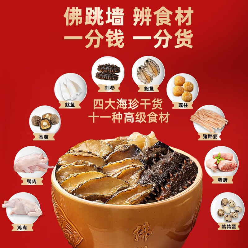 聚春园佛跳墙中华老字号 佳鼎佛跳墙1.5kg海参鲍鱼瑶柱珍贵海鲜三坊七巷 聚春园红鼎佛跳墙 1.5kg 坛装