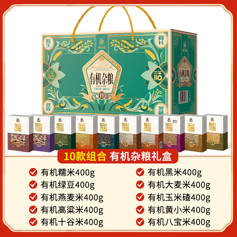 塞翁福 有机杂粮（绿盒）4000g