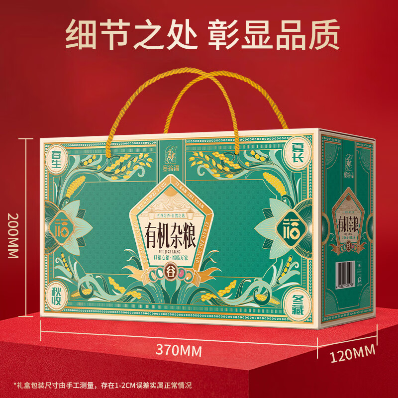 塞翁福 有机杂粮（绿盒）4000g