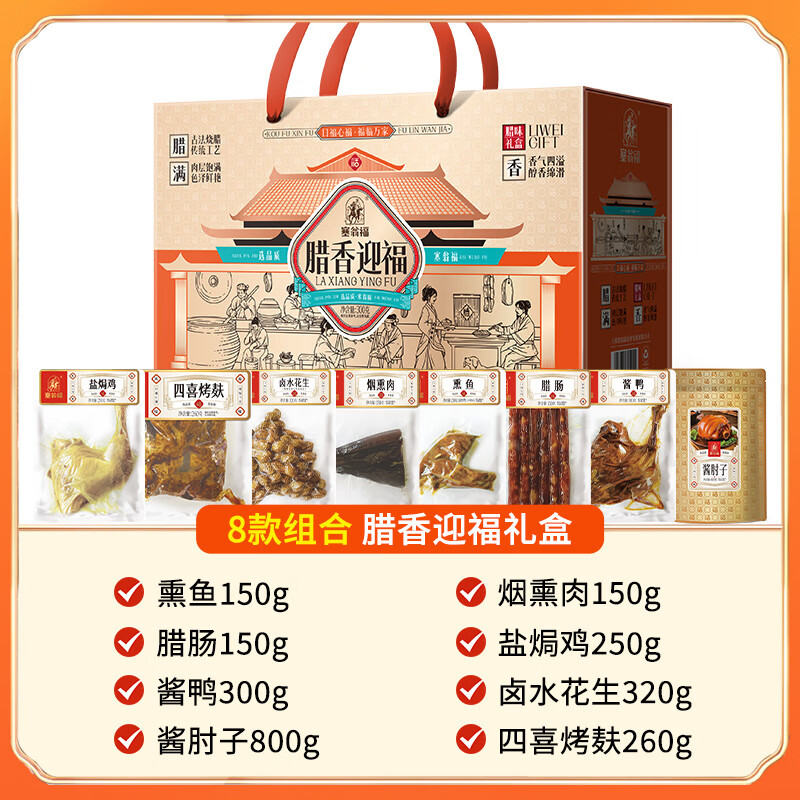 塞翁福 腊香迎福中秋礼2380g