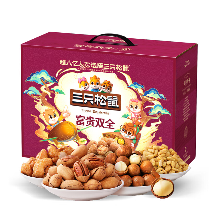 三只松鼠坚果大礼包礼盒节日送礼礼品团购干果礼盒fx 三只松鼠-富贵双全
