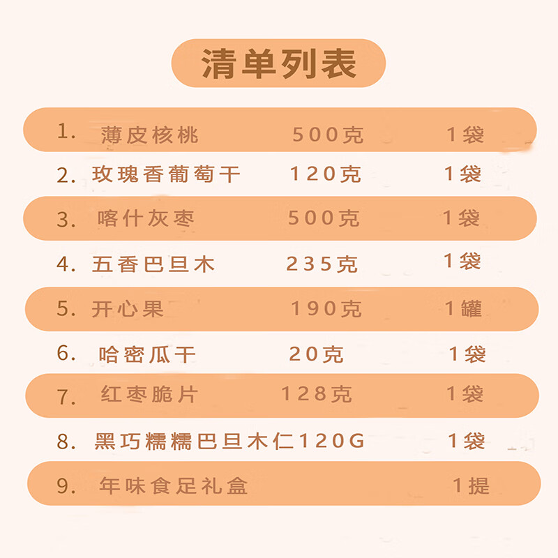 疆果果新疆坚果礼盒 高端企业团购公司福利零食大礼包 送长辈礼盒 疆果果年味食足大礼包A款1813g