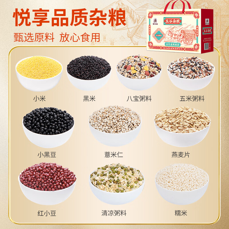 塞翁福 五谷杂粮礼盒3000g