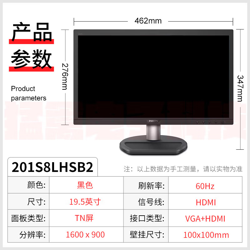 飞利浦（PHILIPS） 19.5英寸 商用高清显示器 TUV低蓝光护眼不闪屏 VGA+HDMI 支持壁挂 办公电脑显示屏 201S8LHSB2