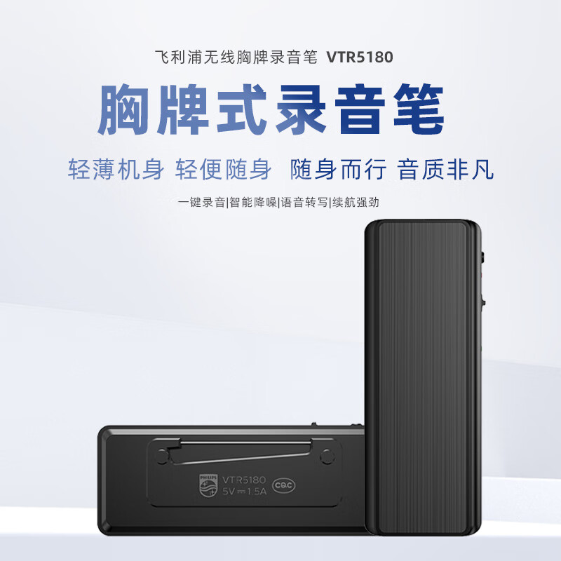 飞利浦（PHILIPS）胸牌式商务录音笔VTR5180 专业降噪高清取证转文字随身携带便携神器录音笔 电脑OTG连接32G