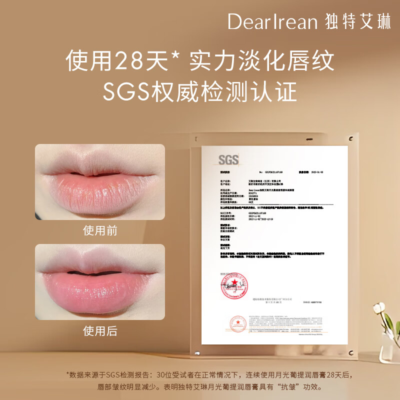 独特艾琳（Dear lrean） 柔润护唇膏保湿男女润唇膏轻薄防干裂唇膜淡化唇纹 月光葡提3g