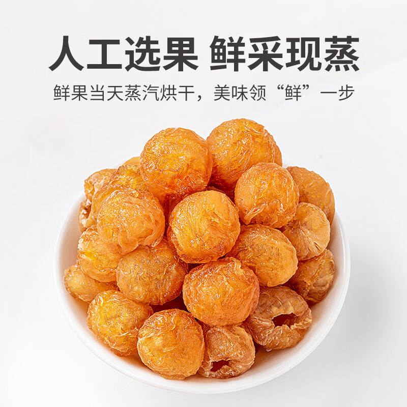 方家铺子中华老字号 灯笼桂圆肉300g 6A肉厚龙眼干肉无核桂圆干