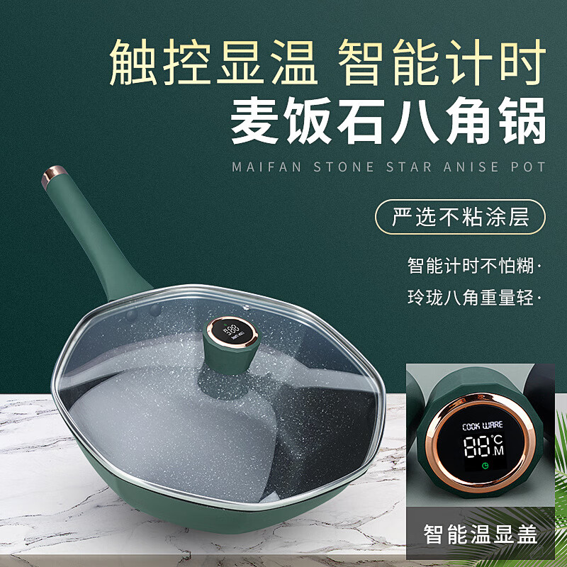 艾逸瑶选杰曼复古绿智能八角锅30CM CJ-21006