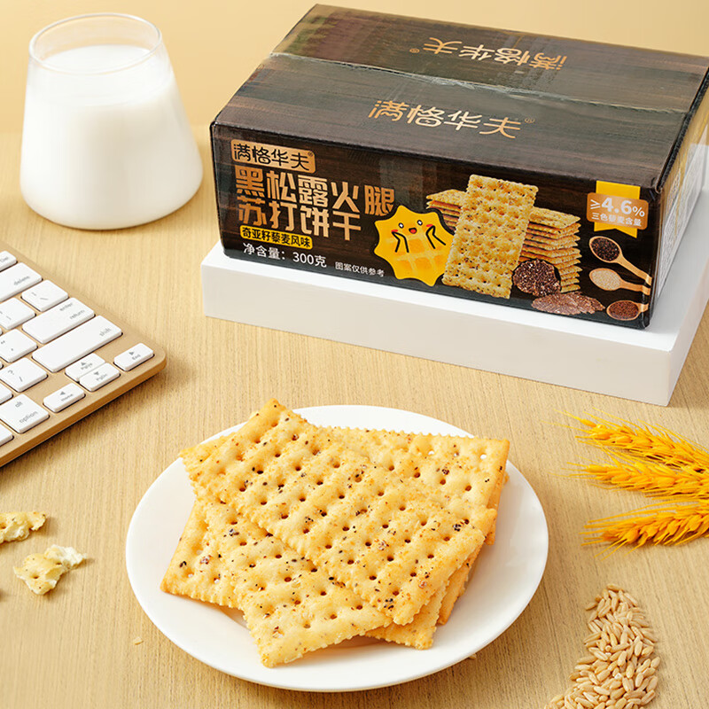 满格华夫黑松露火腿苏打饼干三色藜麦奇亚籽风味薄脆饼整盒300g休闲零食 黑松露苏打饼干300g*1盒