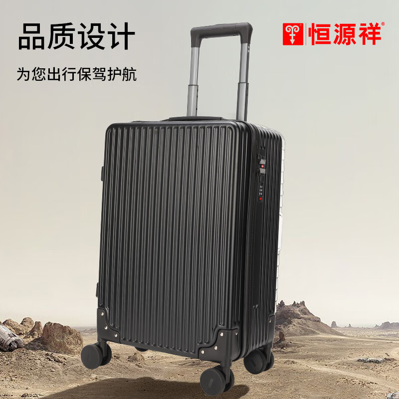 恒源祥（HYX）竖纹拉链箱拉杆箱行李箱旅行箱20女男学生结实耐用密码箱子24英寸 黑色 20寸