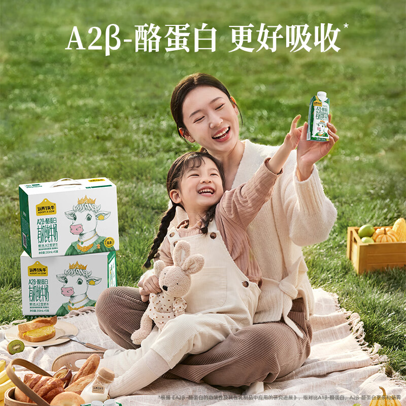 认养一头牛A2β-酪蛋白有机纯牛奶250ml*10盒*2箱有机梦幻盖学生高端奶送礼 A2β酪蛋白有机奶2箱