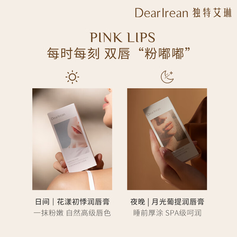 独特艾琳（Dear lrean） 柔润护唇膏保湿男女润唇膏轻薄防干裂唇膜淡化唇纹 月光葡提3g