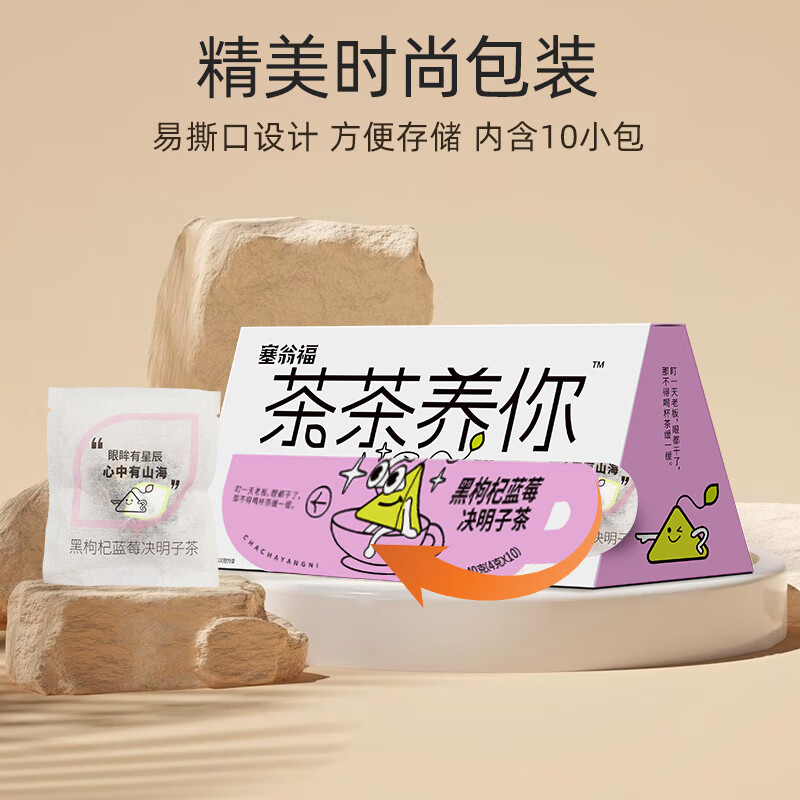 塞翁福 茶茶养你黑枸杞蓝莓决明子茶40g