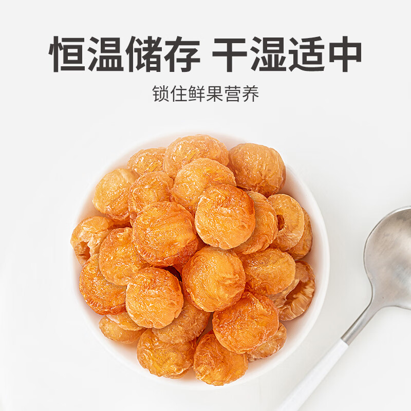 方家铺子中华老字号 灯笼桂圆肉300g 6A肉厚龙眼干肉无核桂圆干