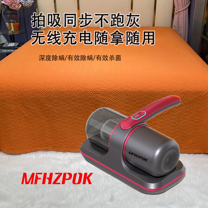 MFHZPOK便携式除螨仪MF-9800