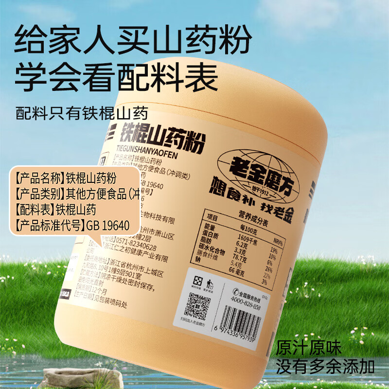 老金磨方铁棍山药粉480g罐装河南焦作铁棍山药早餐代餐粉老人即食粉 罐装480g