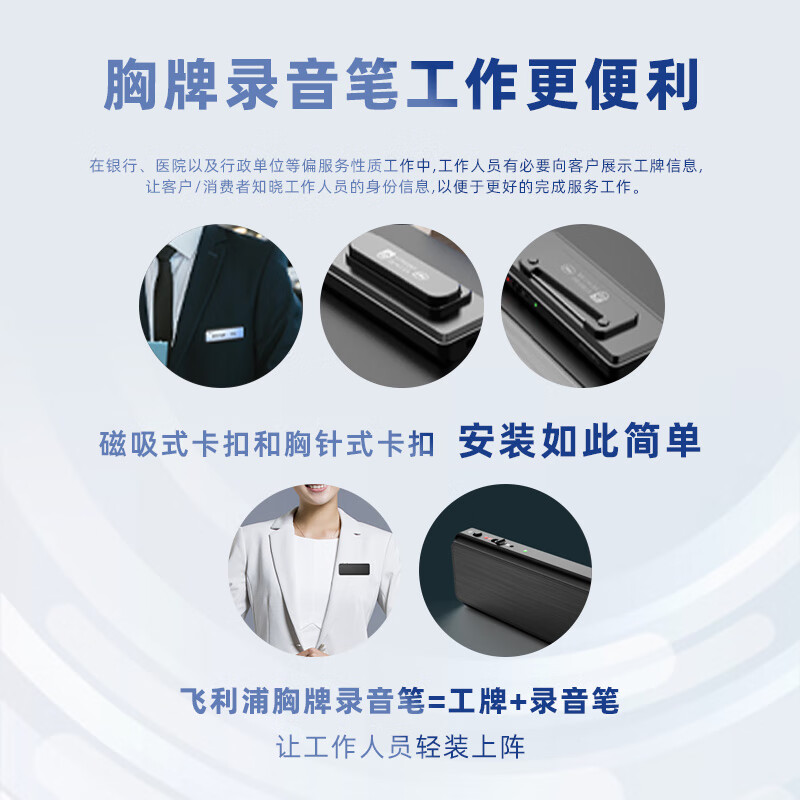 飞利浦（PHILIPS）胸牌式商务录音笔VTR5180 专业降噪高清取证转文字随身携带便携神器录音笔 电脑OTG连接32G