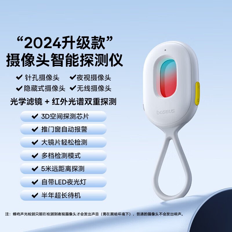 倍思（Baseus）酒店摄像头探测器 信号探测仪可充电挂门窗小型红外线扫描检测仪防监控便携适用宾馆酒店民宿出游