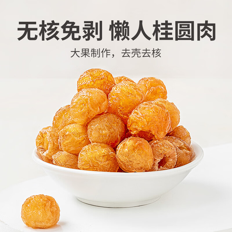 方家铺子中华老字号 灯笼桂圆肉300g 6A肉厚龙眼干肉无核桂圆干