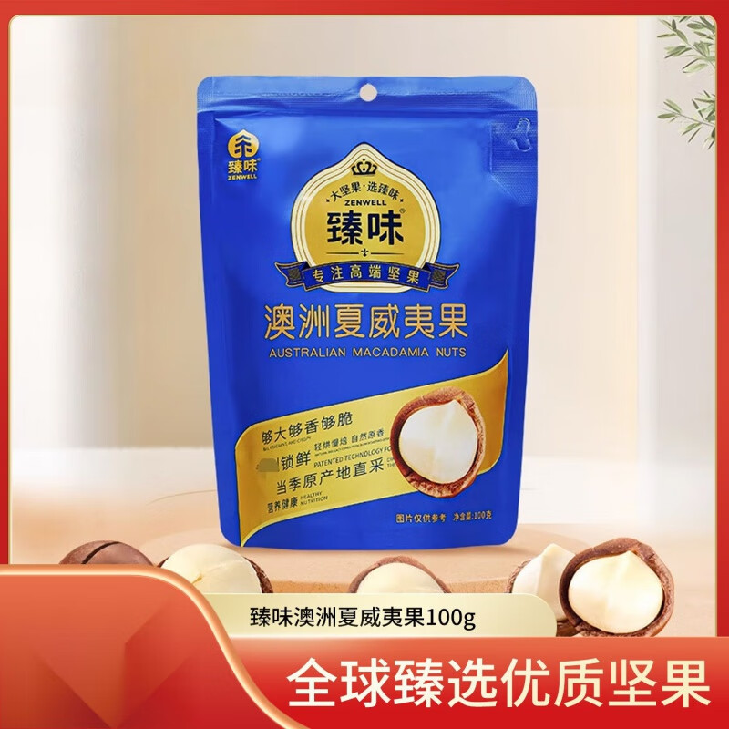 臻味 DELICIOUS每日坚果原味纯干果休闲孕妇零食袋装开心果夏威夷果碧根果 南非碧根果100g 1g