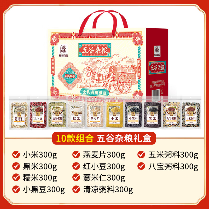 塞翁福 五谷杂粮礼盒3000g