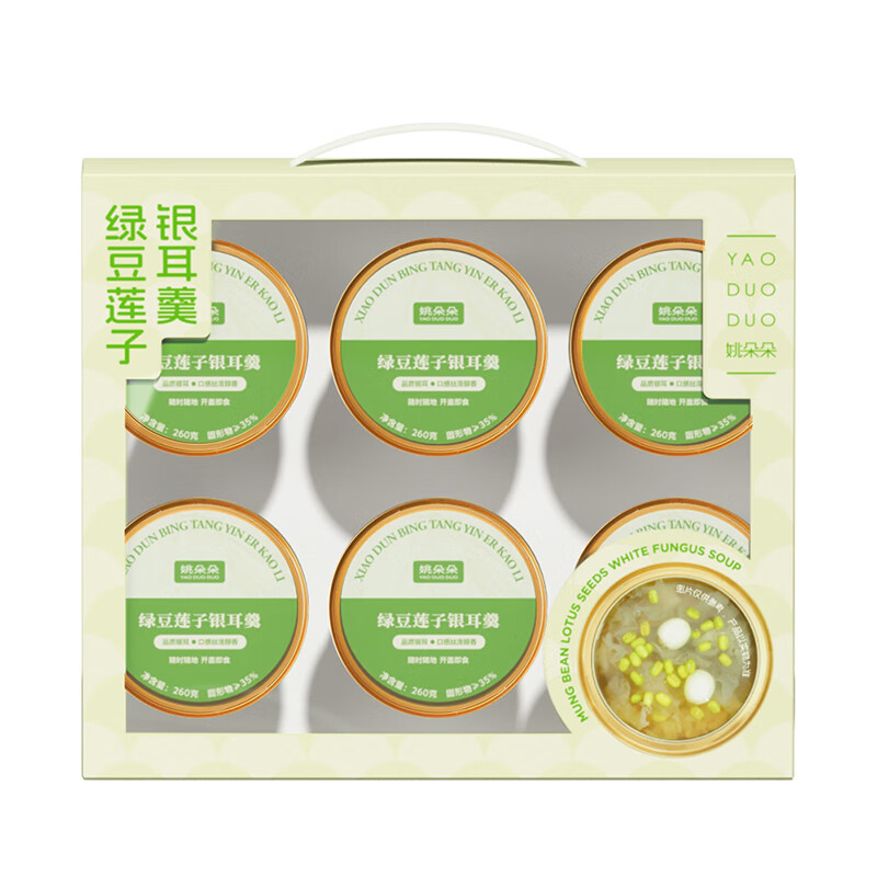 姚朵朵银耳羹 方便即食免煮 清凉伴手礼品 员工福利 休闲零食轻食 姚朵朵绿豆莲子银耳羹260g*6碗