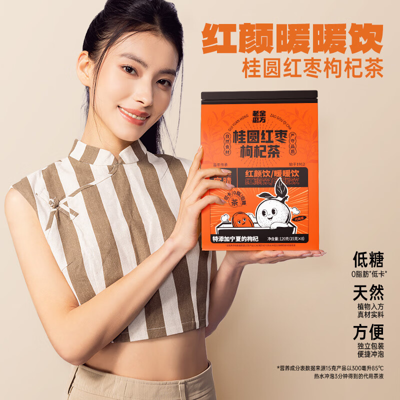 老金磨方 桂圆红枣枸杞茶元气三宝药食同源四季常备水果茶包养生茶叶热泡大姨妈送女友120g