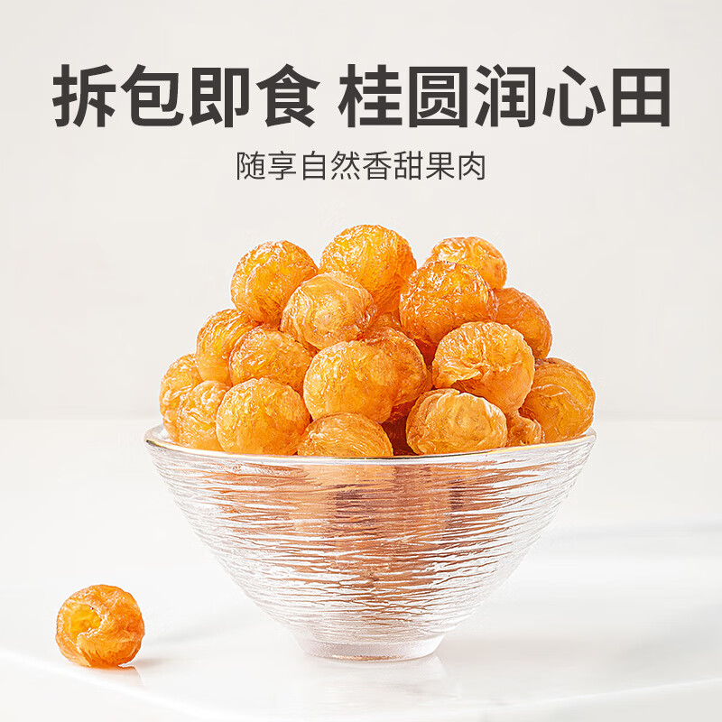 方家铺子中华老字号 灯笼桂圆肉300g 6A肉厚龙眼干肉无核桂圆干